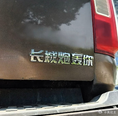 你要干啥，这是要炮轰谁啊[笑着哭]​​​