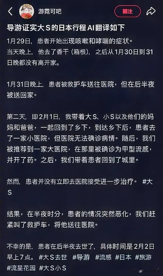 大S可能是真的被自己和家人的疏忽给坑死了…据自称为大S一家人在日本的导游透露