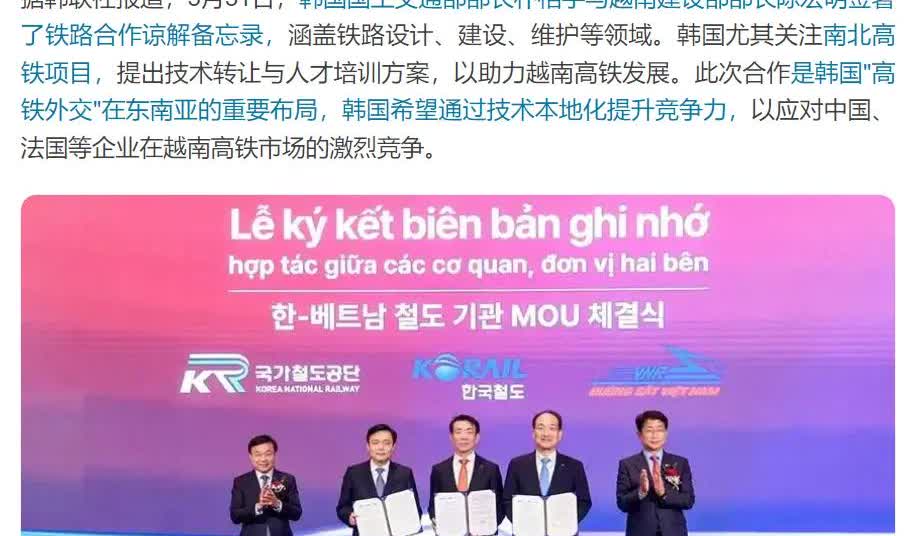 越南把南北高铁项目玩成“香饽饽”！越南向韩国推销越南南北高铁项目。越南向