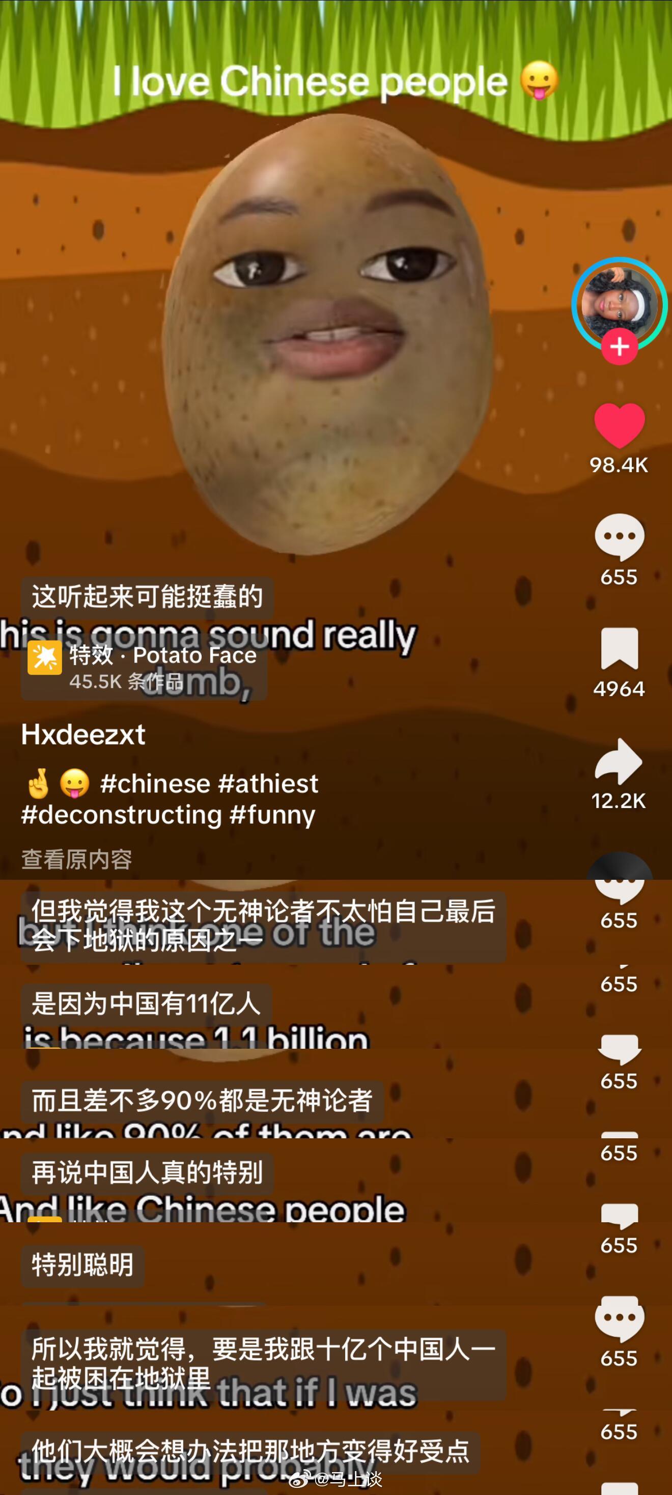 “因为中国有很多无神论者，所以即使下地狱我也不感到害怕！和十几亿中国人在那里，地