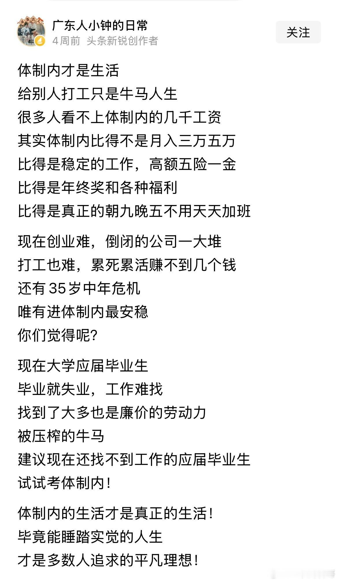 网友彻底把体制内和体制外看透了！​​​