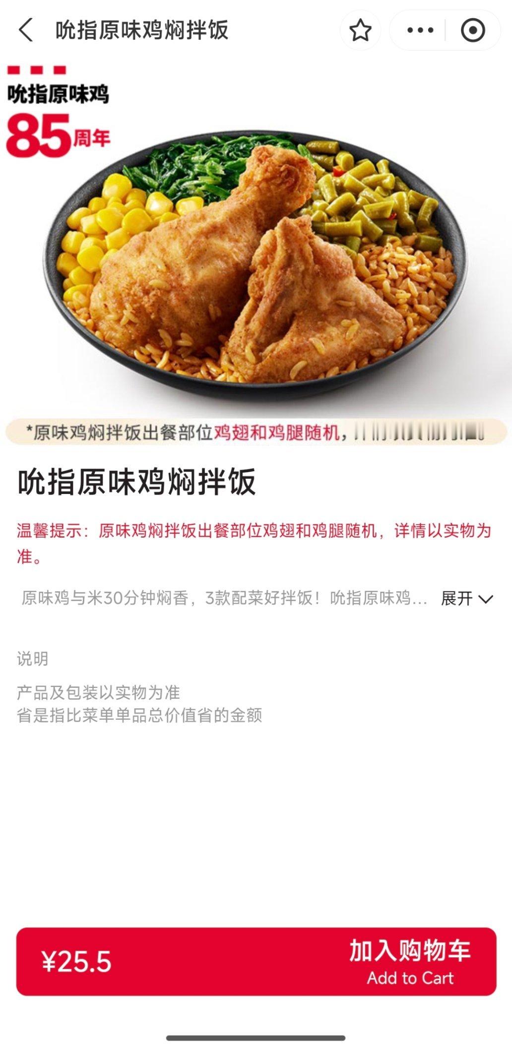 想吃肯德基以前那个大鸡腿饭，没有了，只有这个可以选。端上来，我以为是什么剩饭剩菜