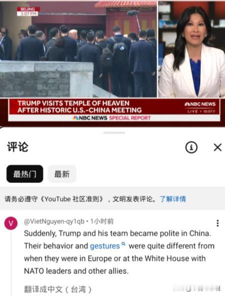 5月14日，特朗普访华的直播刷爆了全网，美国网友的一条评论直接火了："这些大佬什