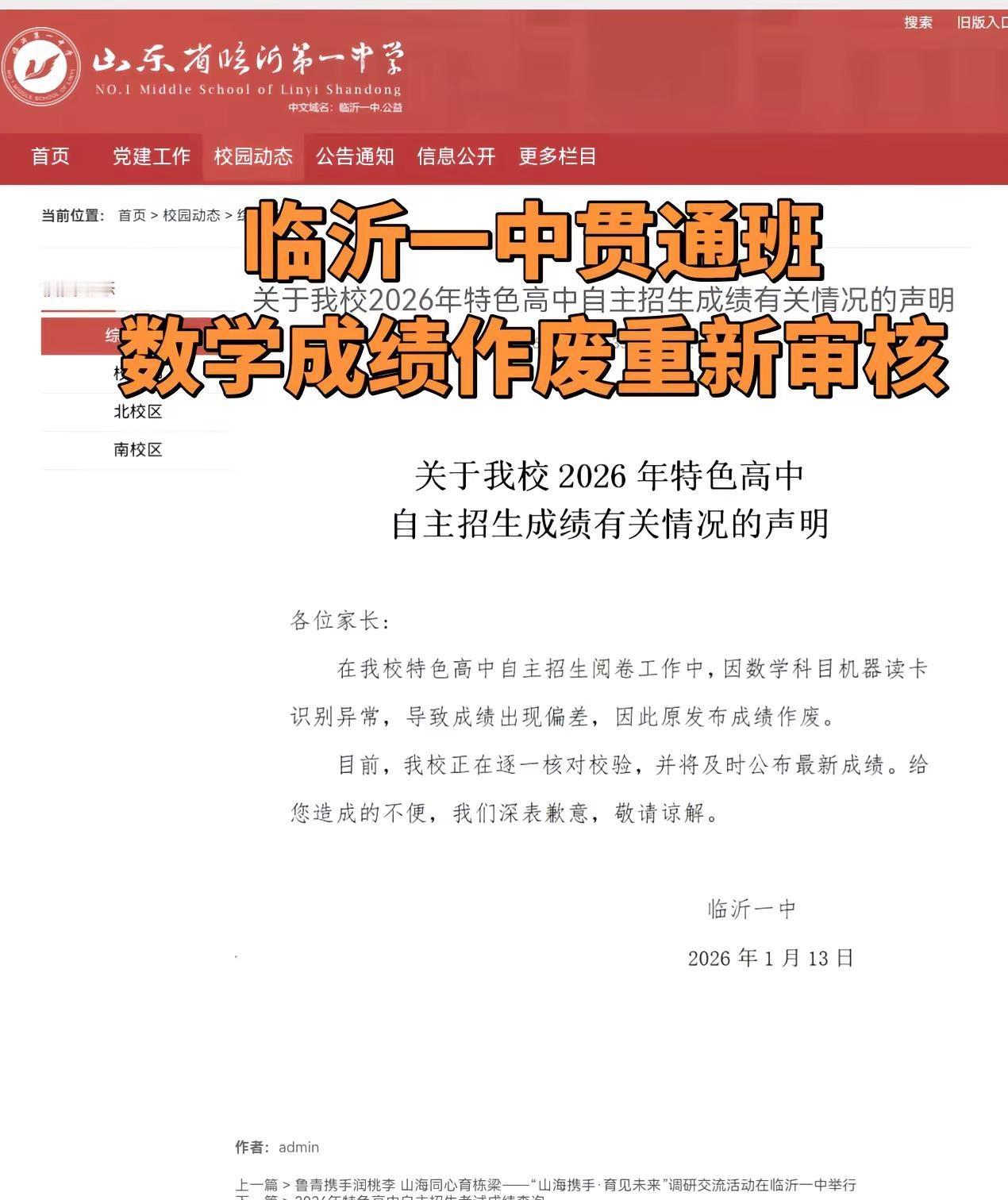 这是什么操作？你们孩子的排名都进了吗临沂一中