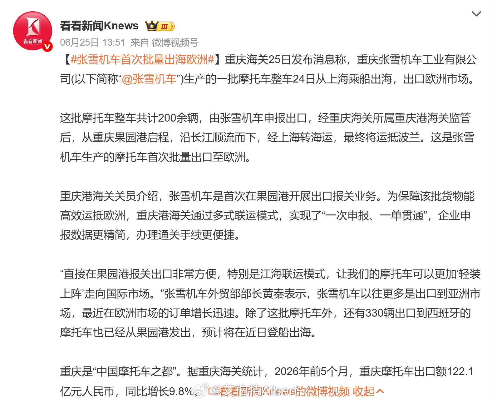 张雪机车首次批量出海欧洲200余辆张雪机车完成出口申报，从重庆启程运往波兰。听