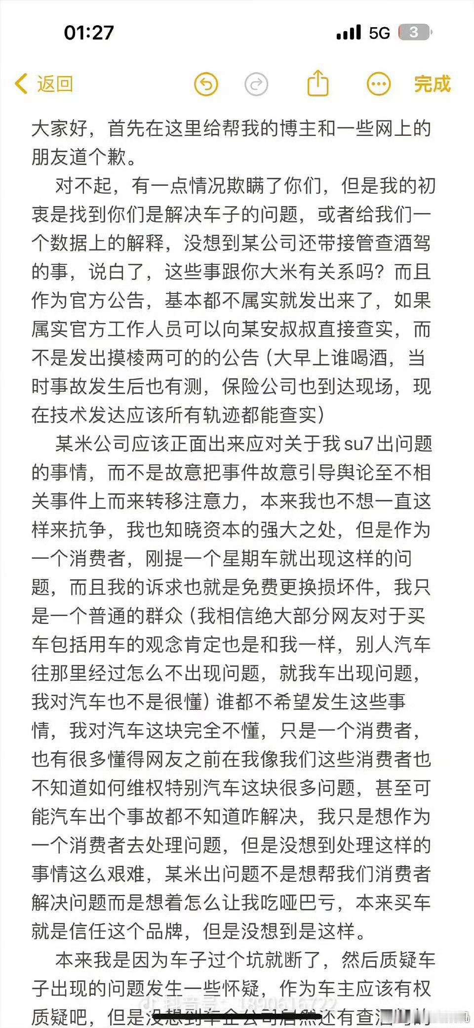 小米su7断臂事件车主发言。我大概整理了一下几个车主说的点。1、车主老婆一开始说