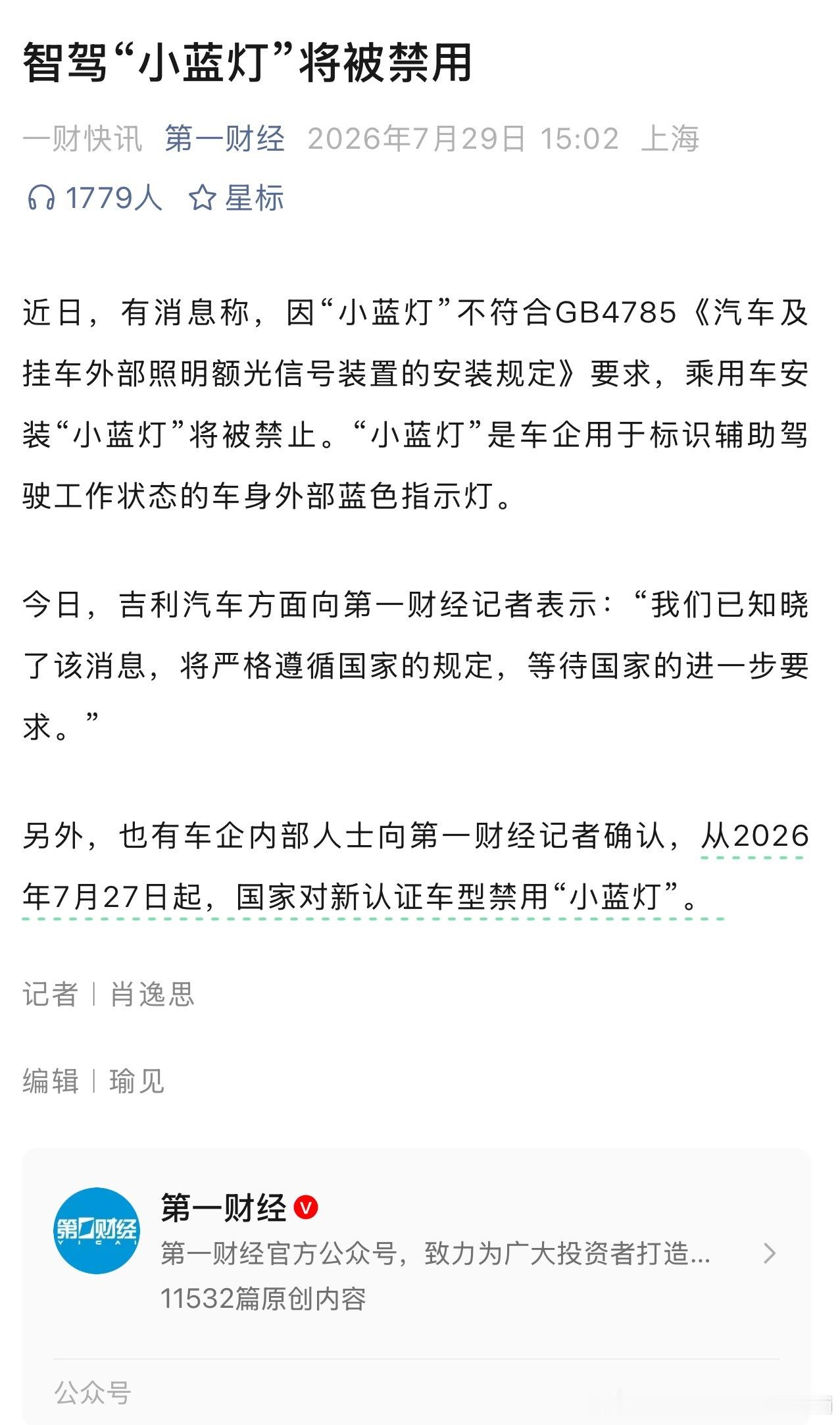 智驾小蓝灯真的要被禁用了吗？前两天我还在想，特斯拉的设计也太低调了，自动驾驶做的
