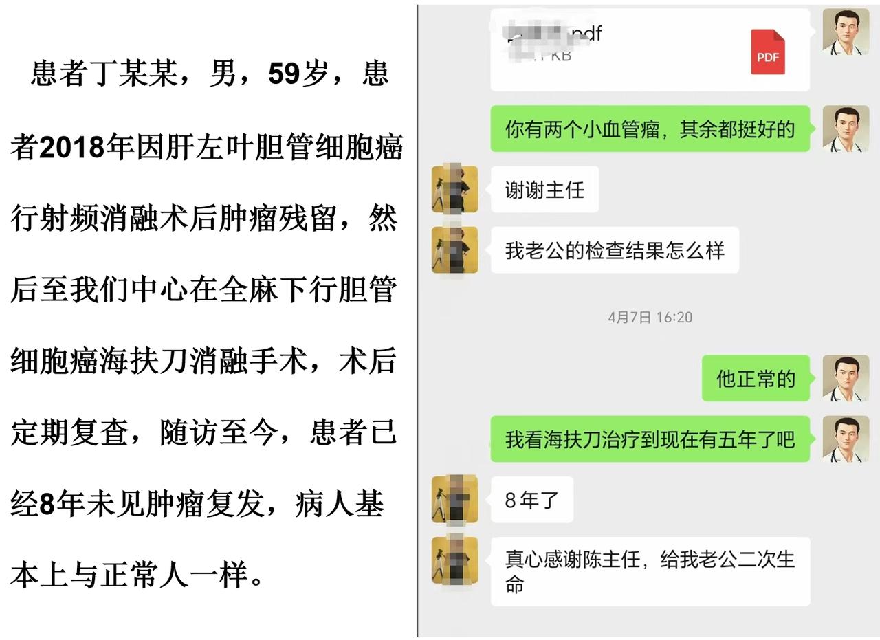 这是我们2018年海扶刀治疗的一名肝左叶胆管细胞癌患者，病人52岁，来自辽宁，是
