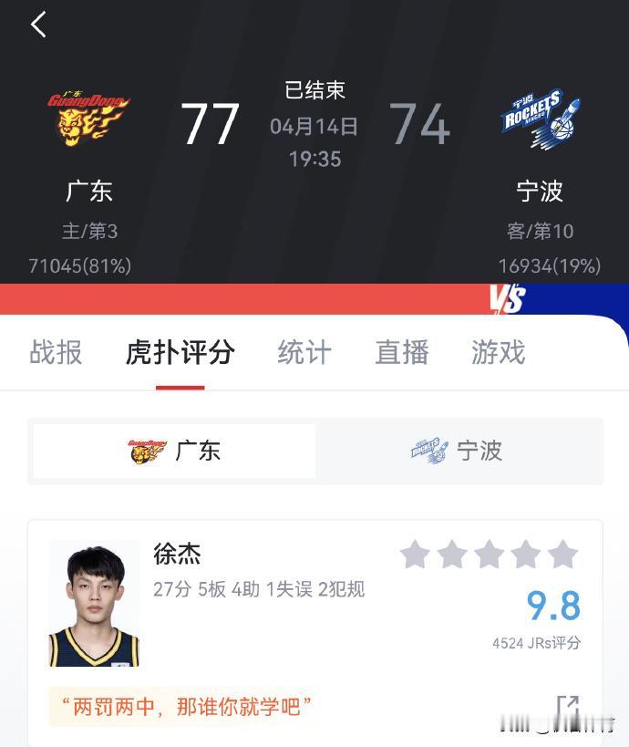 我现在只能说一句：徐杰牛批、助教牛批、奎因牛批、崔永熙牛批、广东宏远牛批杜锋指