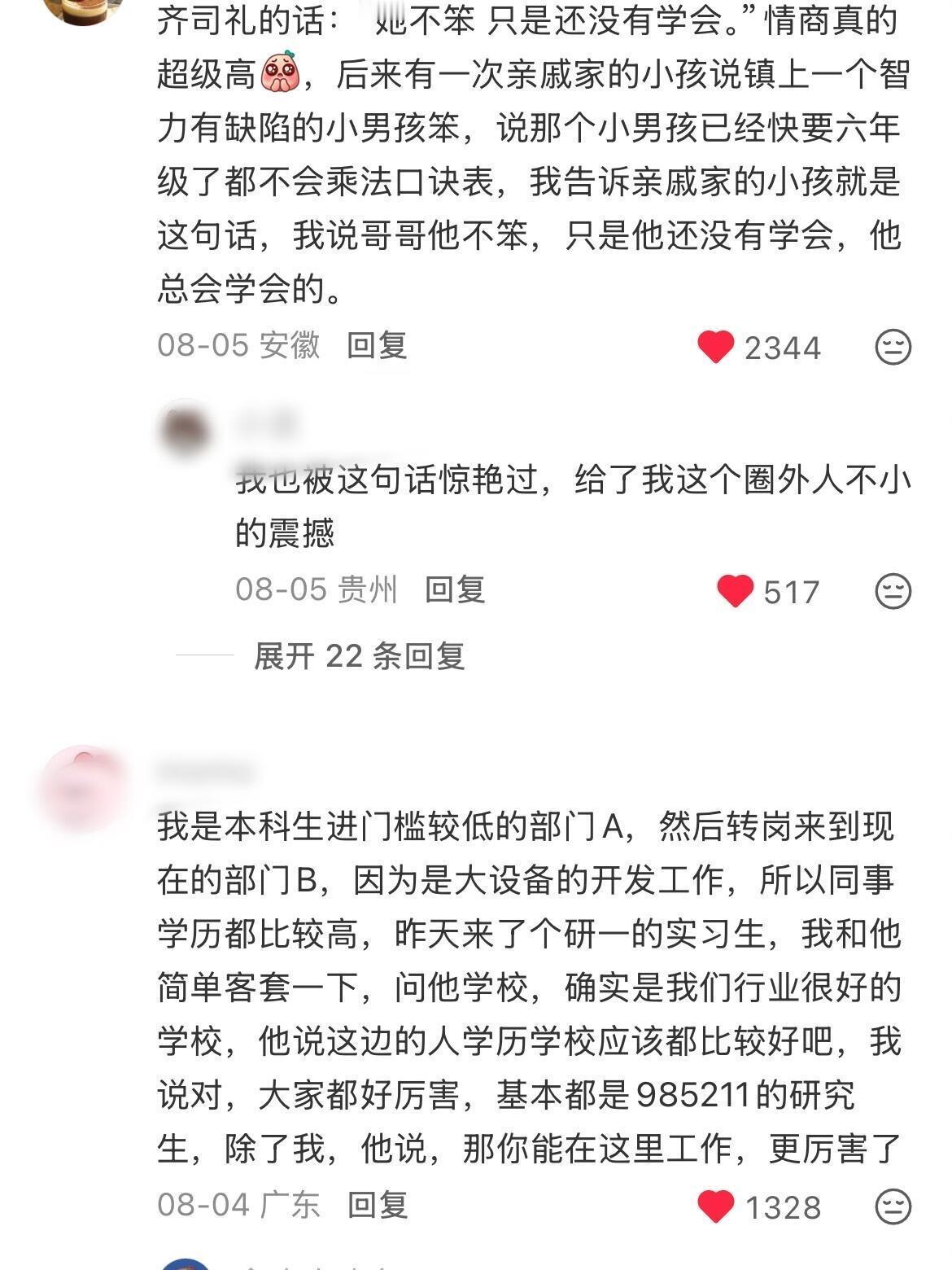 那一瞬间你听懂了别人的暗示​​​