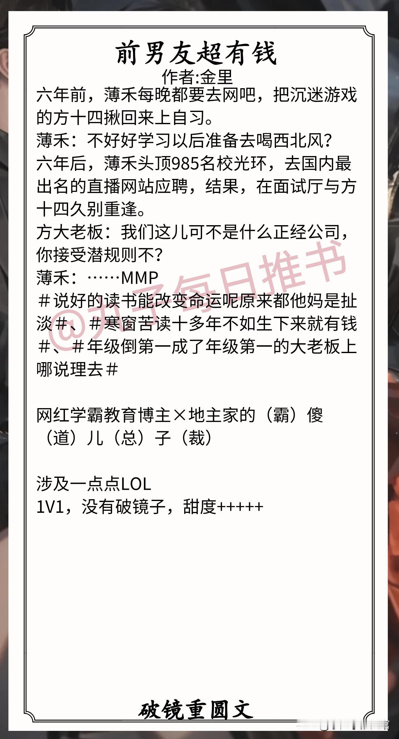 破镜重圆文合集1.《前男友超有钱》作者:金里（女学霸v