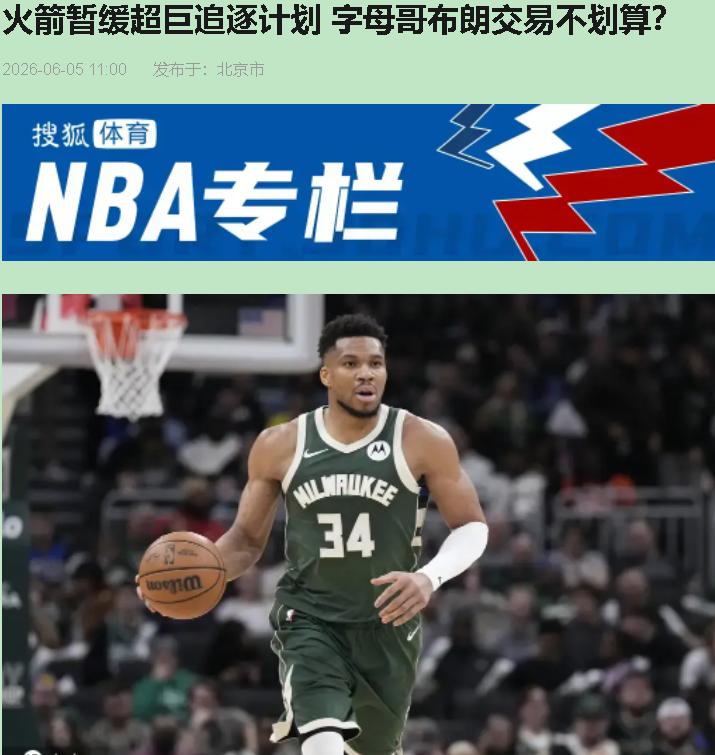 火箭休赛期闷声不响，一群键盘侠急眼了——"梭哈字母哥啊！""交易杰伦·布朗啊！"