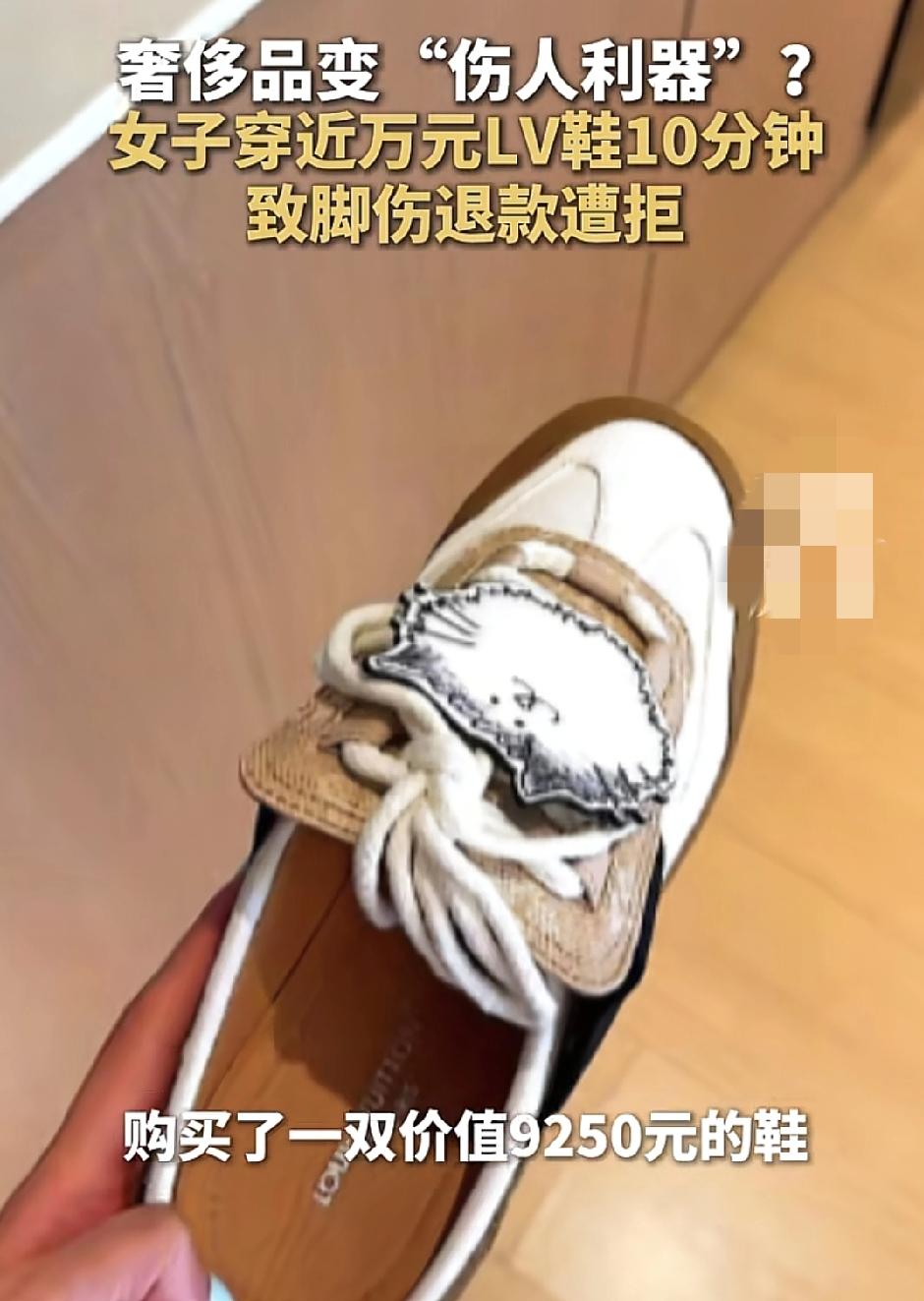上海一女子在LV线上门店购买了一双价值9250元的鞋子，第1次穿出门仅步行10分