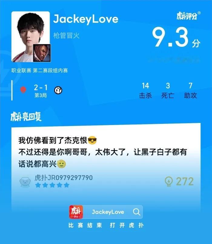 虎扑评分热议TES对战IG上虎扑评电竞虎扑选手评分​​​