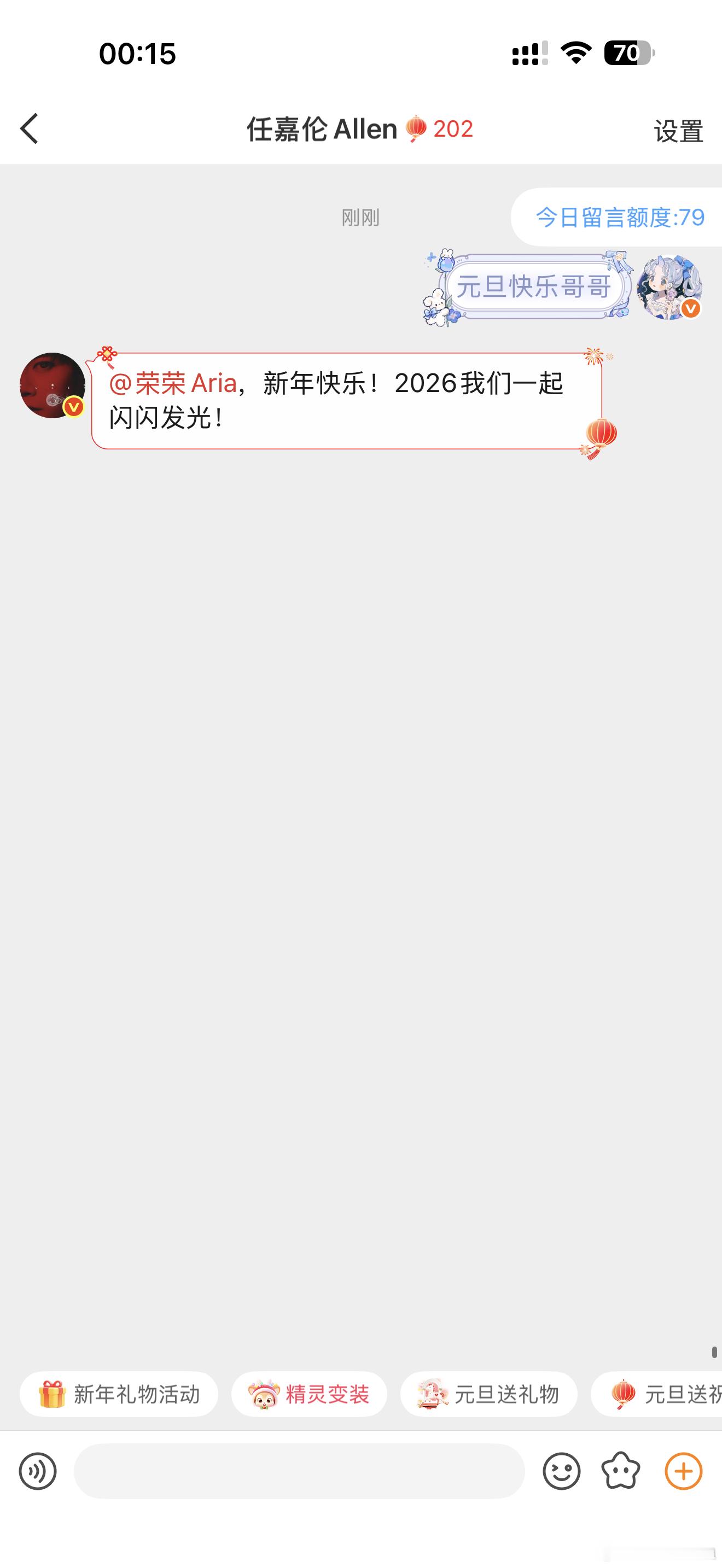 新的一年我也太幸福了叭，2026年的第一个祝福是任嘉伦送的～