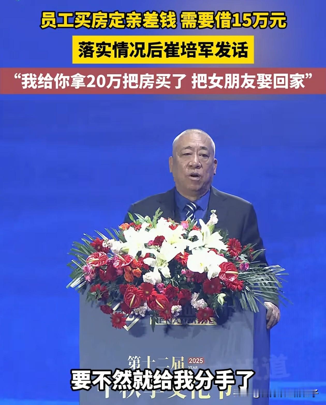 这个老板又火了！河南矿山集团的崔培军在公司举办的中秋宴会上分享了一个小故事，