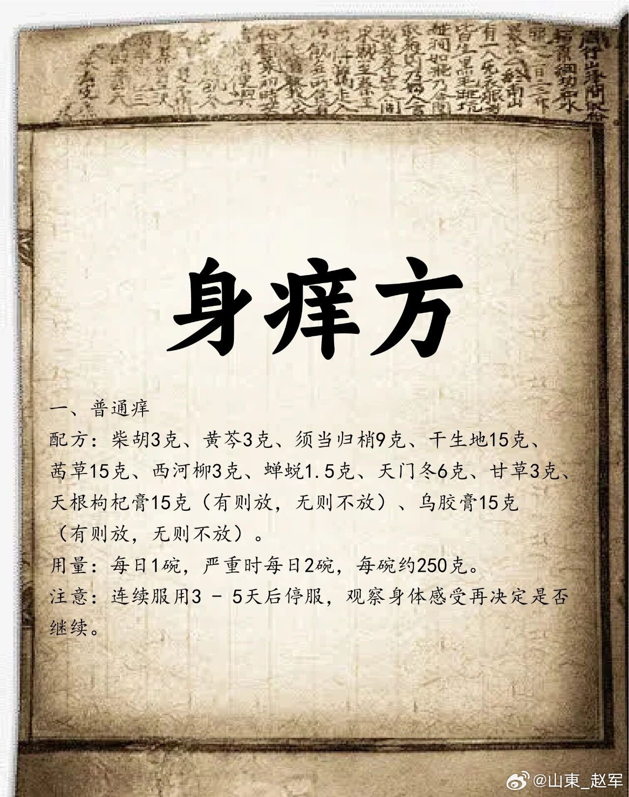 老中医周正祎先生治疗多种顽固皮肤病的宝贵经验，其核心是“排毒止痒汤”及其灵活的