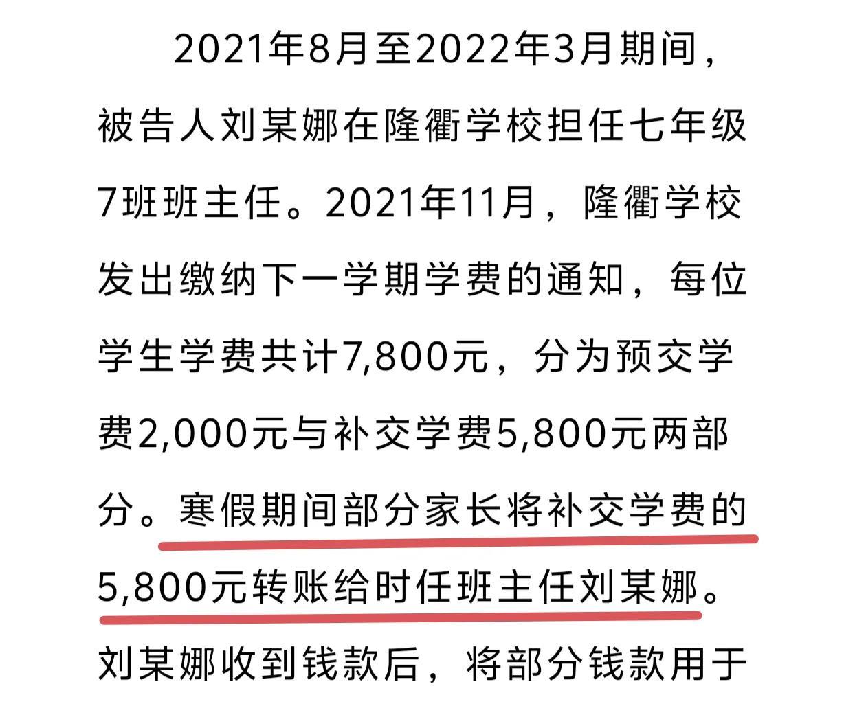 广西一私立学校的老师，收了家长微信交的学费14.5万自己用了，没交给学校，被判了