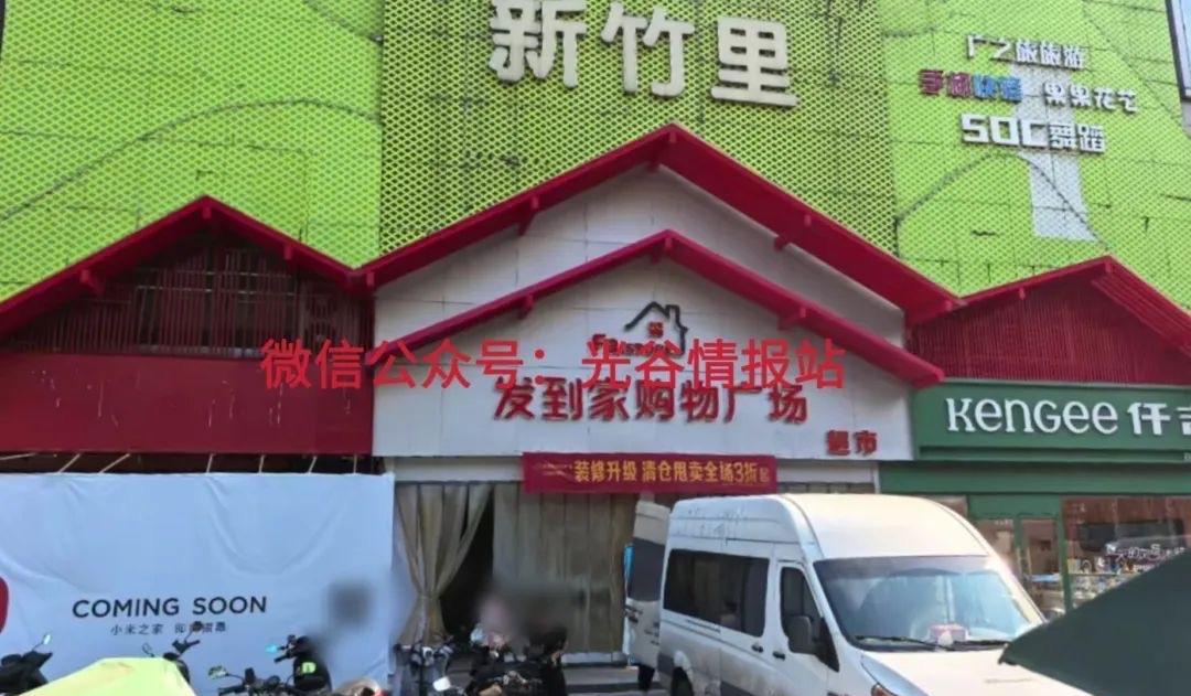 武汉城事！据网友爆料：光谷发到家购物广场因合同租约到期，宣布即将闭店，已于7月