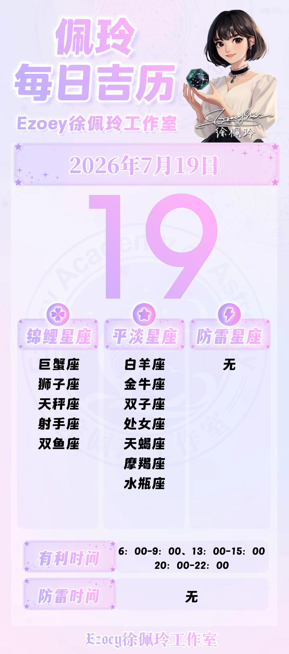 【7.19日播报】平衡调整日锦鲤星座：巨蟹座、狮子座、天秤座、射手座、双鱼座—