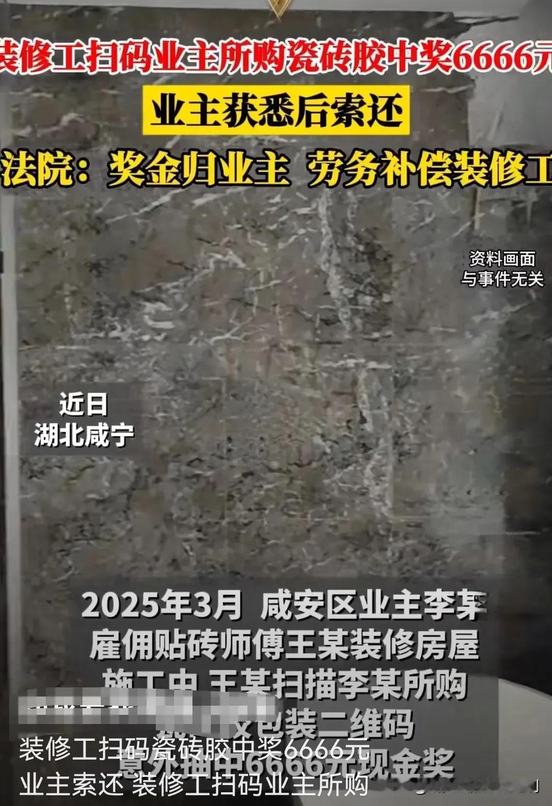 湖北咸宁，男子家里装修房子，请贴砖师傅上门施工。施工期间，贴砖师傅发现瓷砖外包装