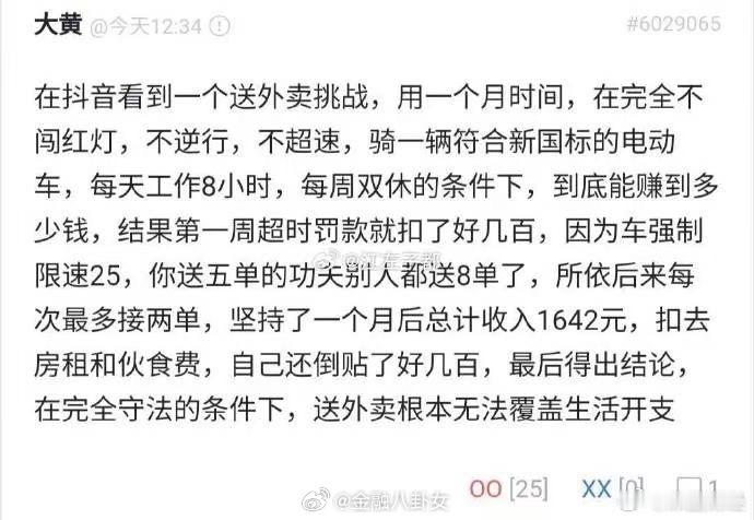 跑个外卖，赚的还是灰色收入？