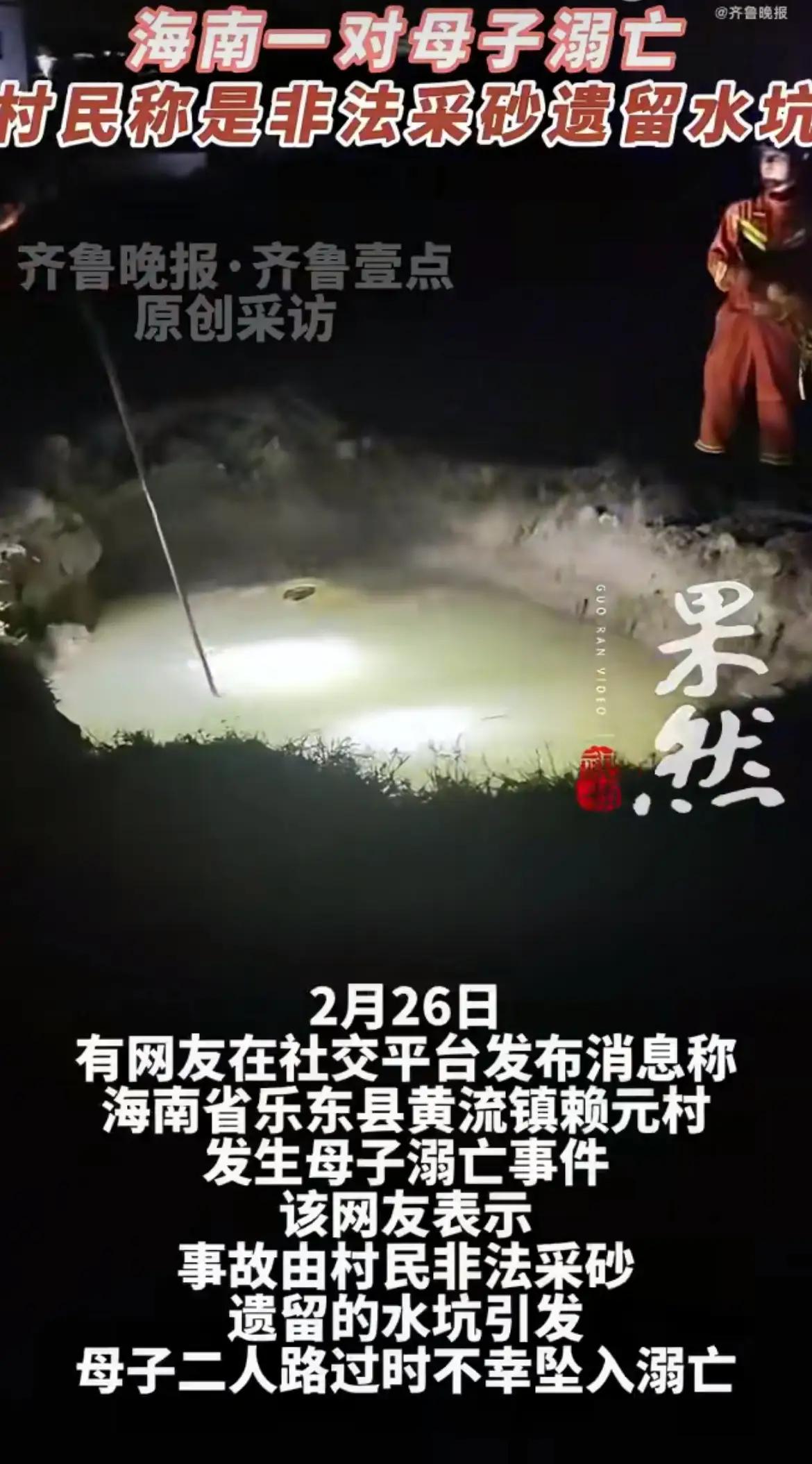 海南两母子放牛溺亡：平地变深渊，谁在“吃人”？两条人命换不来一个警示牌？2