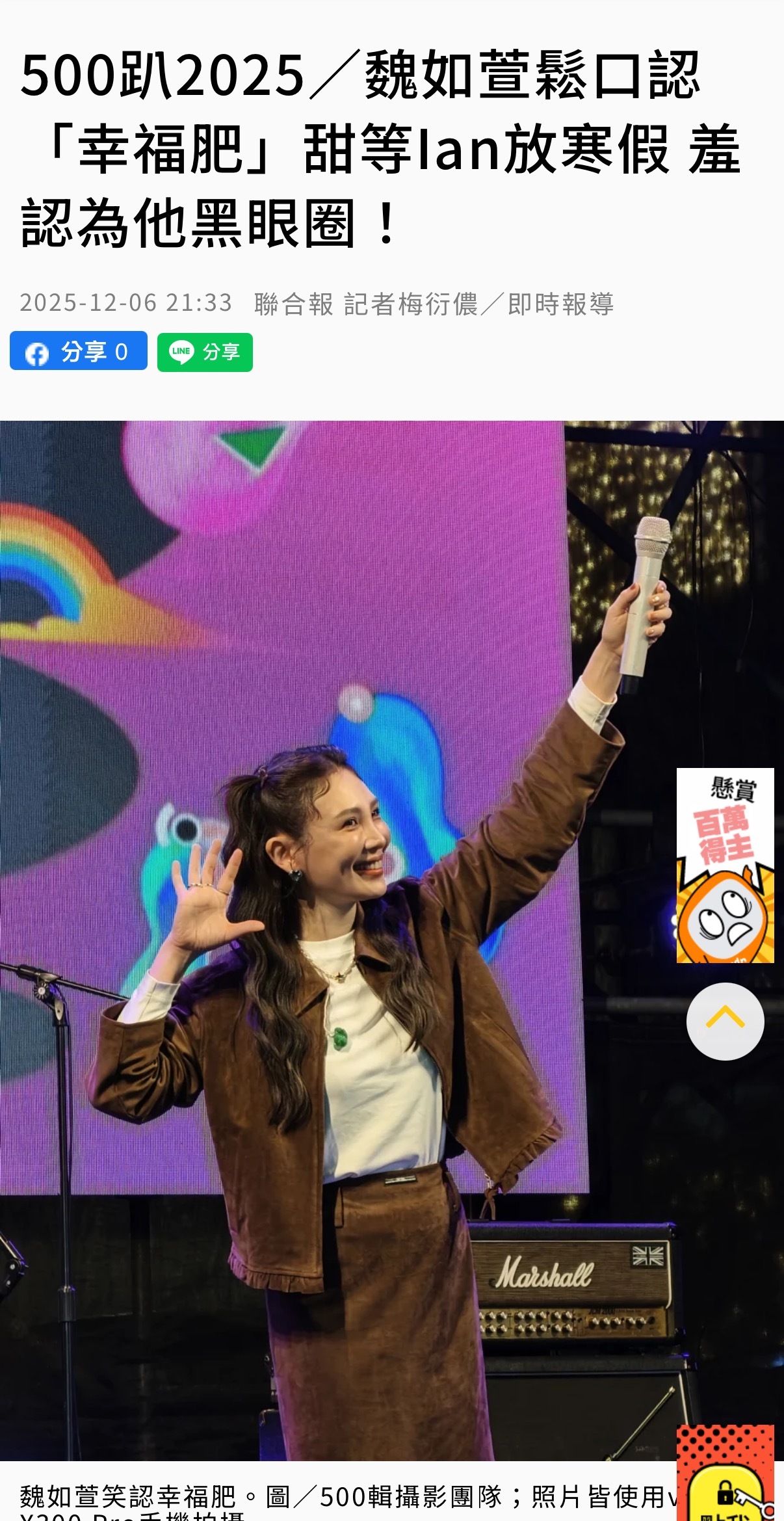 魏如萱受访大方聊起和Ian的感情，两人依旧甜蜜，还指了指自己的黑眼圈表示为了等对