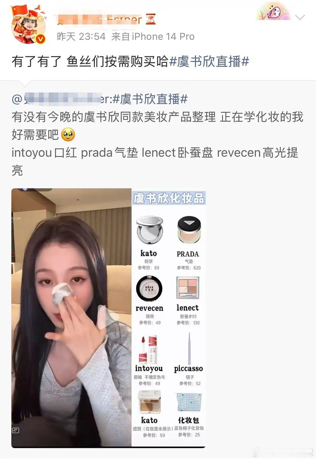 虞书欣这是消费降级了吧