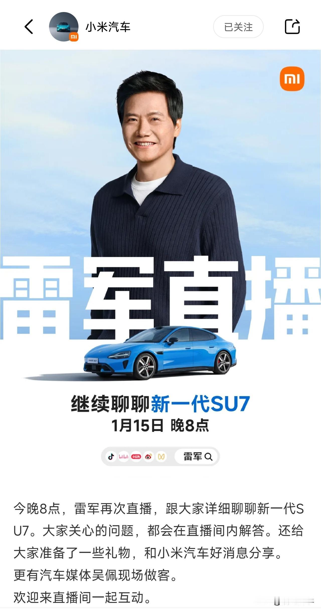 今晚8点别忘了收看雷总今年第三次的直播，这一次还是围绕新一代SU7来聊一聊。这一