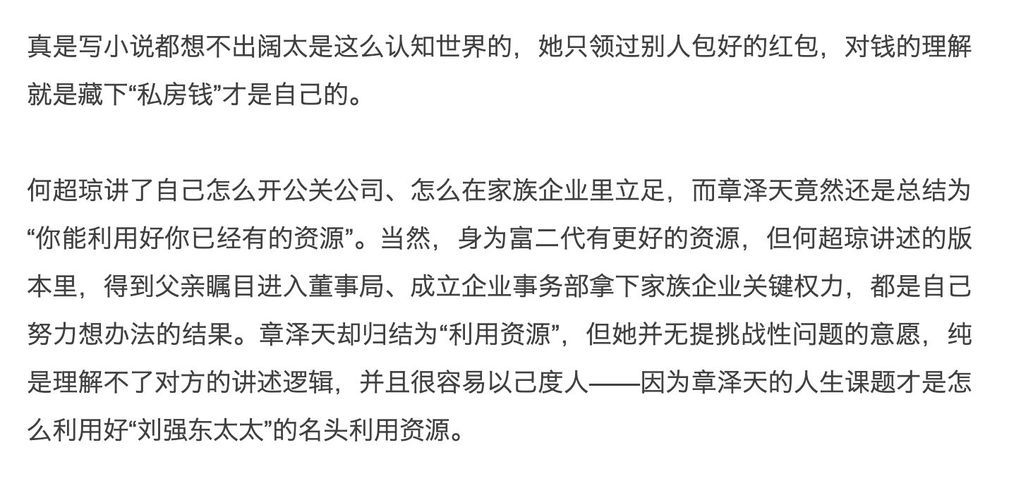 严肃八卦写的章泽天新一期跟何超琼的播客也太犀利了（就是屡屡被删​​​