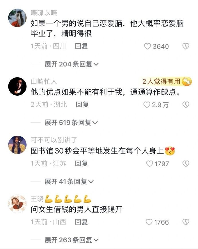 给所有女生们一些男女相处的人情世故