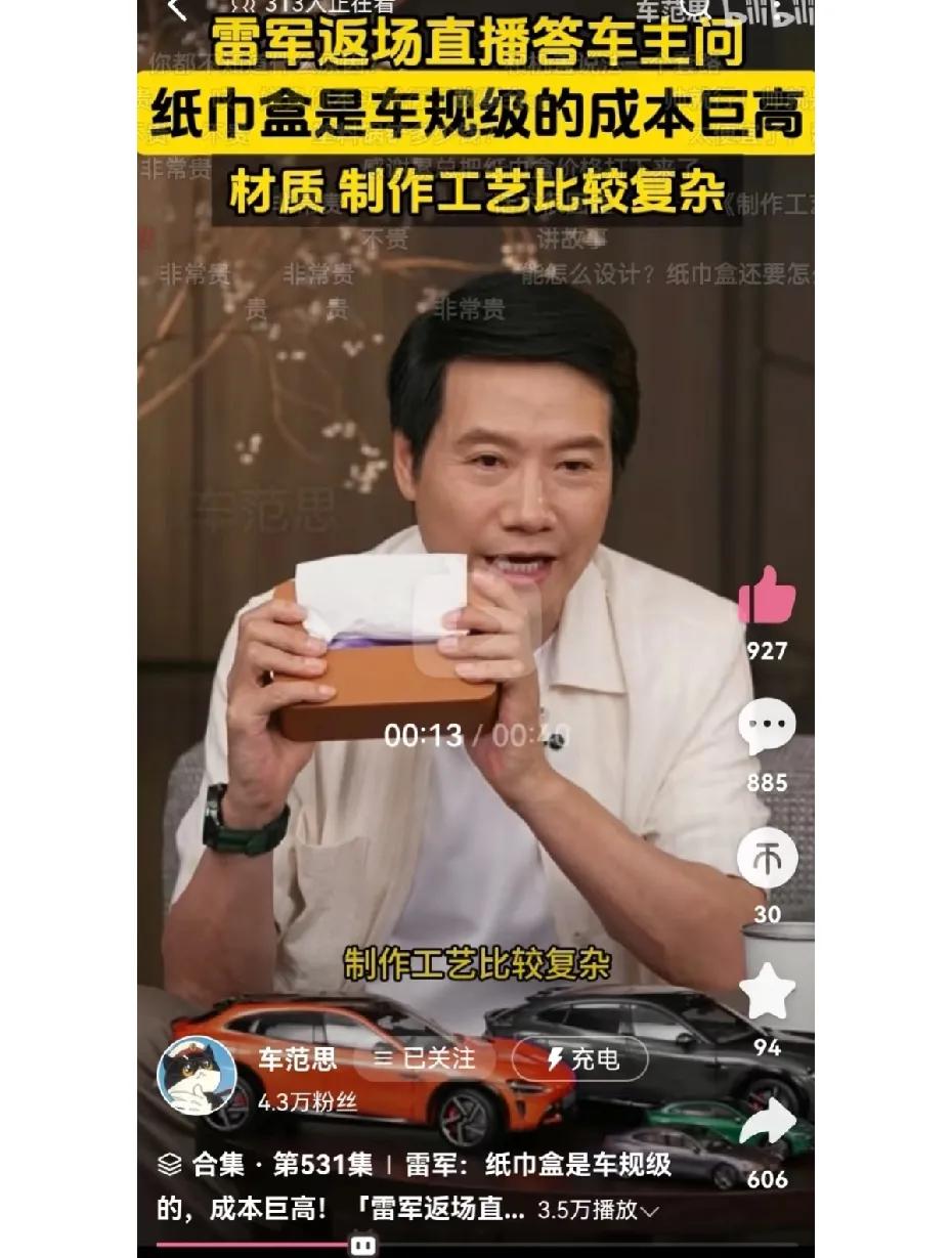 雷总车规级纸巾盒，聊了半个小时。玄界01芯片，聊了8分钟。肉眼可见，雷总