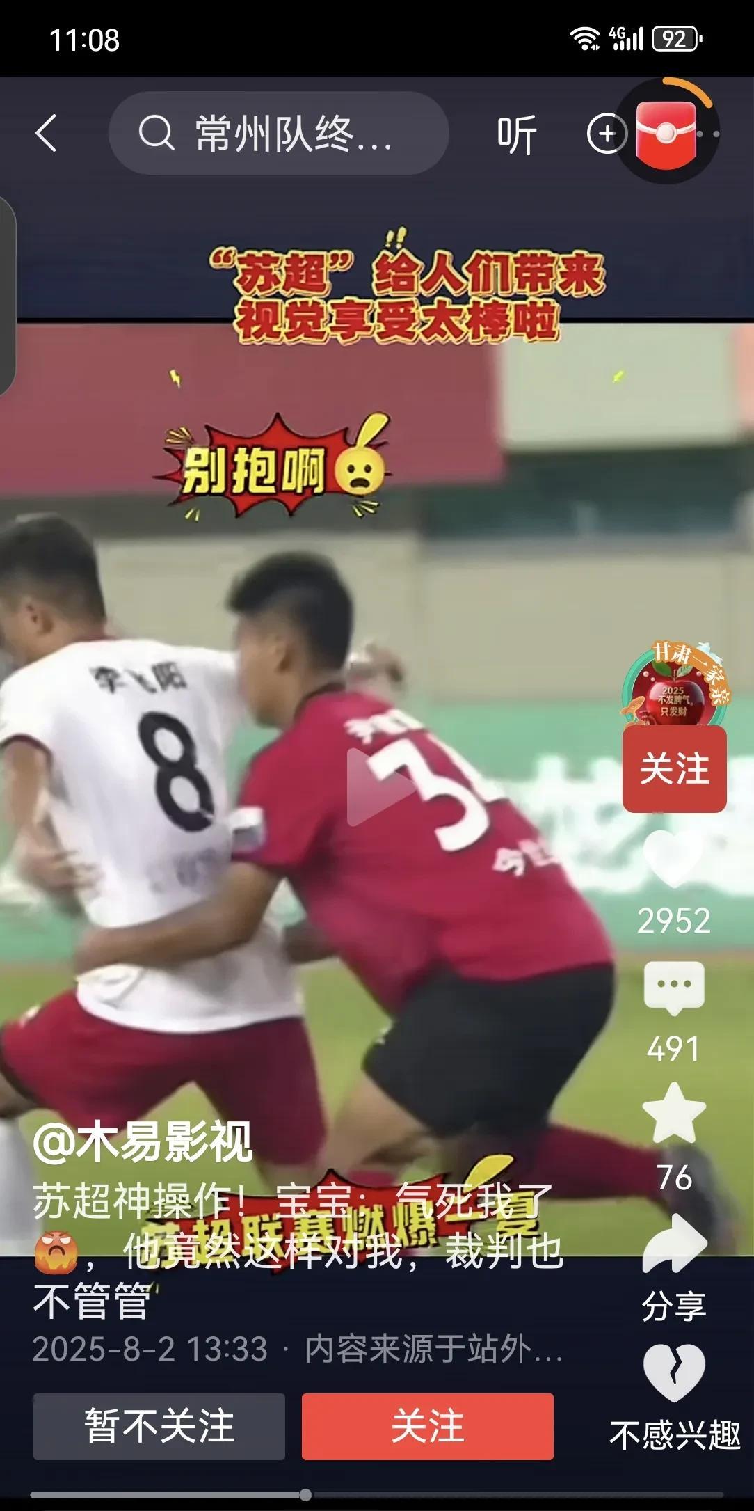 8月3号是常州队对阵主场盐城队，盐城队大比分5:0拿下常州队。至于有没有犯规现象