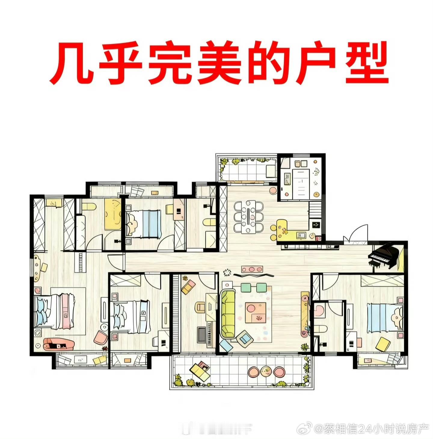 几乎完美的户型！