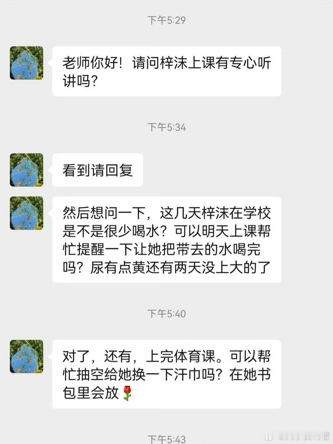 学生家长一直找我问问题​​​