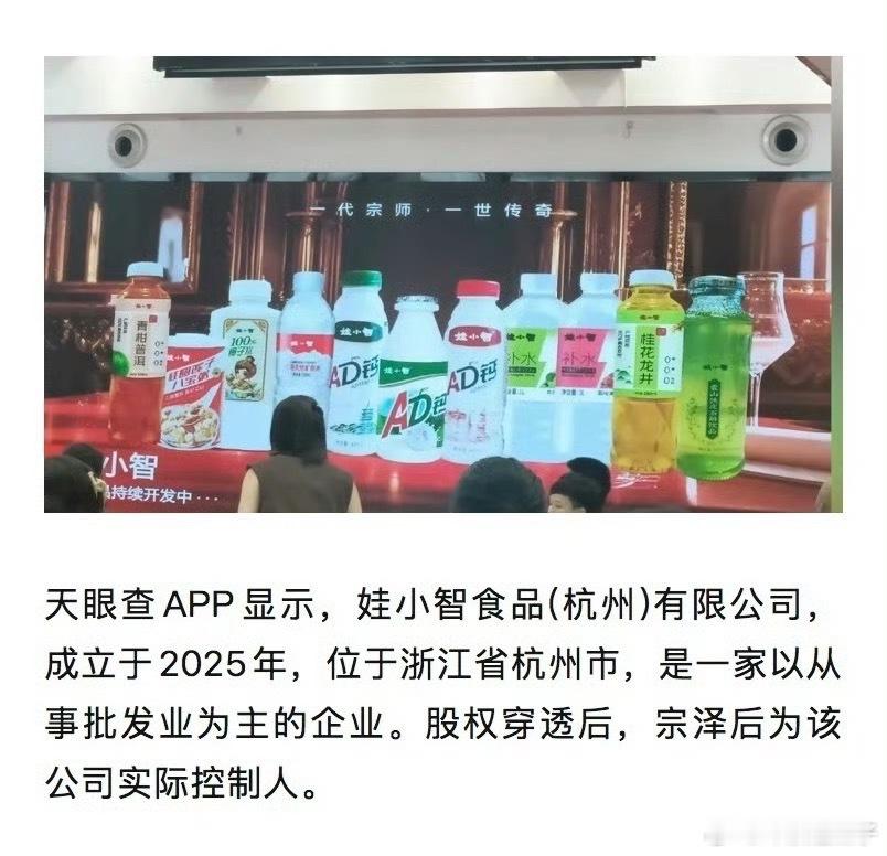 宗泽后推出娃小智品牌估计家族企业就这样​​​