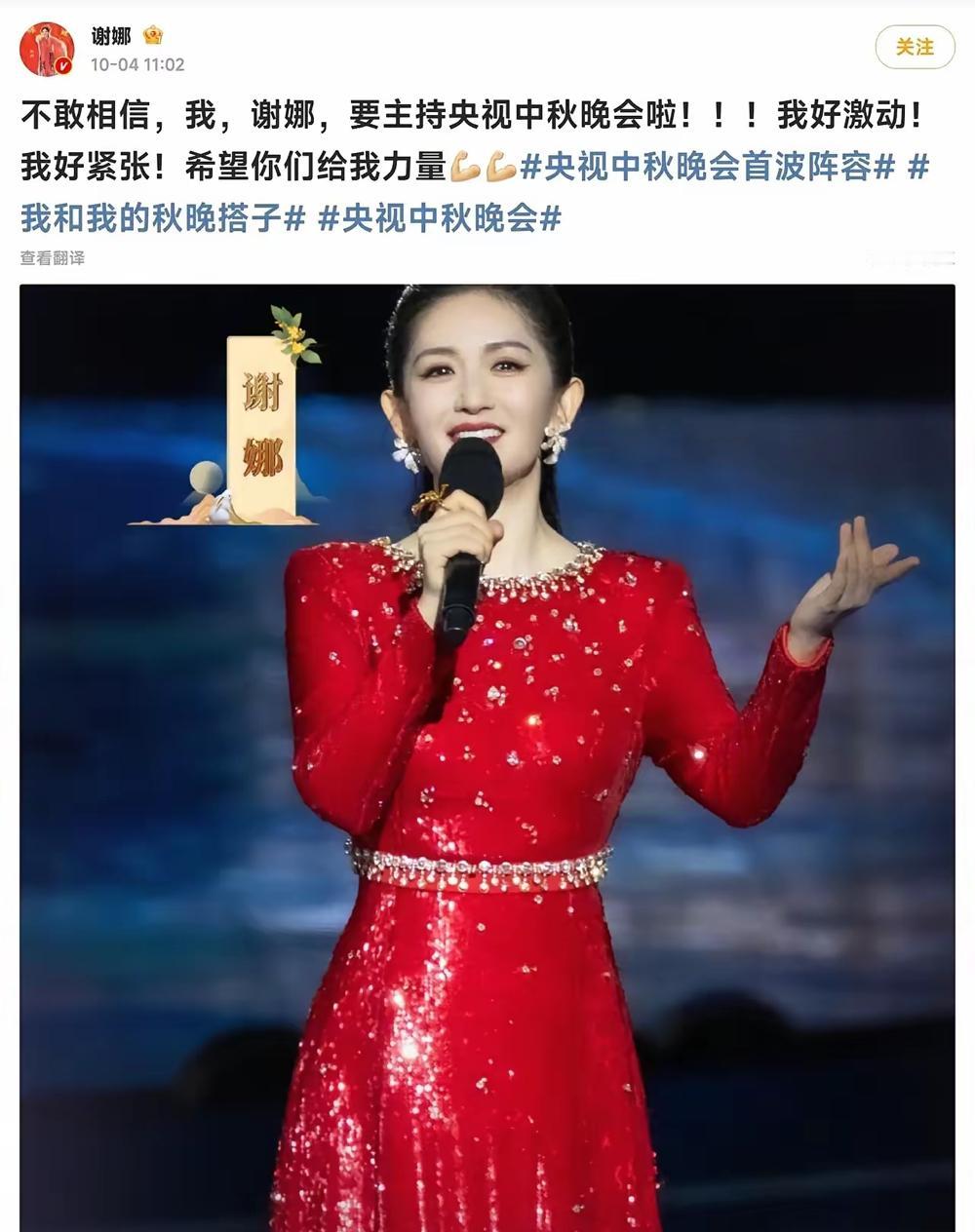 谢娜官宣主持央视秋晚遭抵制，哪是她“不该说”？是大家心里早把“综艺谢娜”和“央视