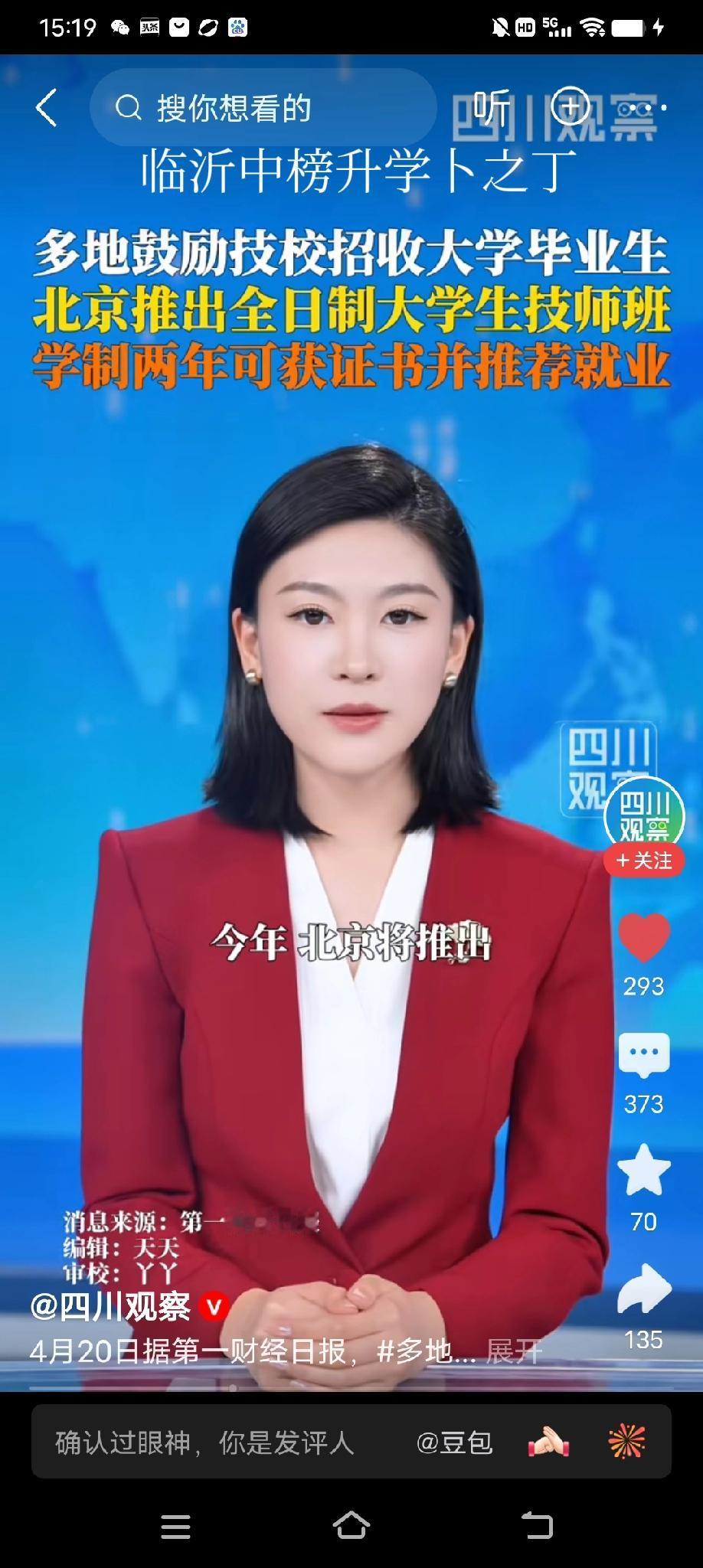 鼓励技校招收大学生？那么问题来了，到底是大学不好呢？还是技校好呢？问题出在哪里？