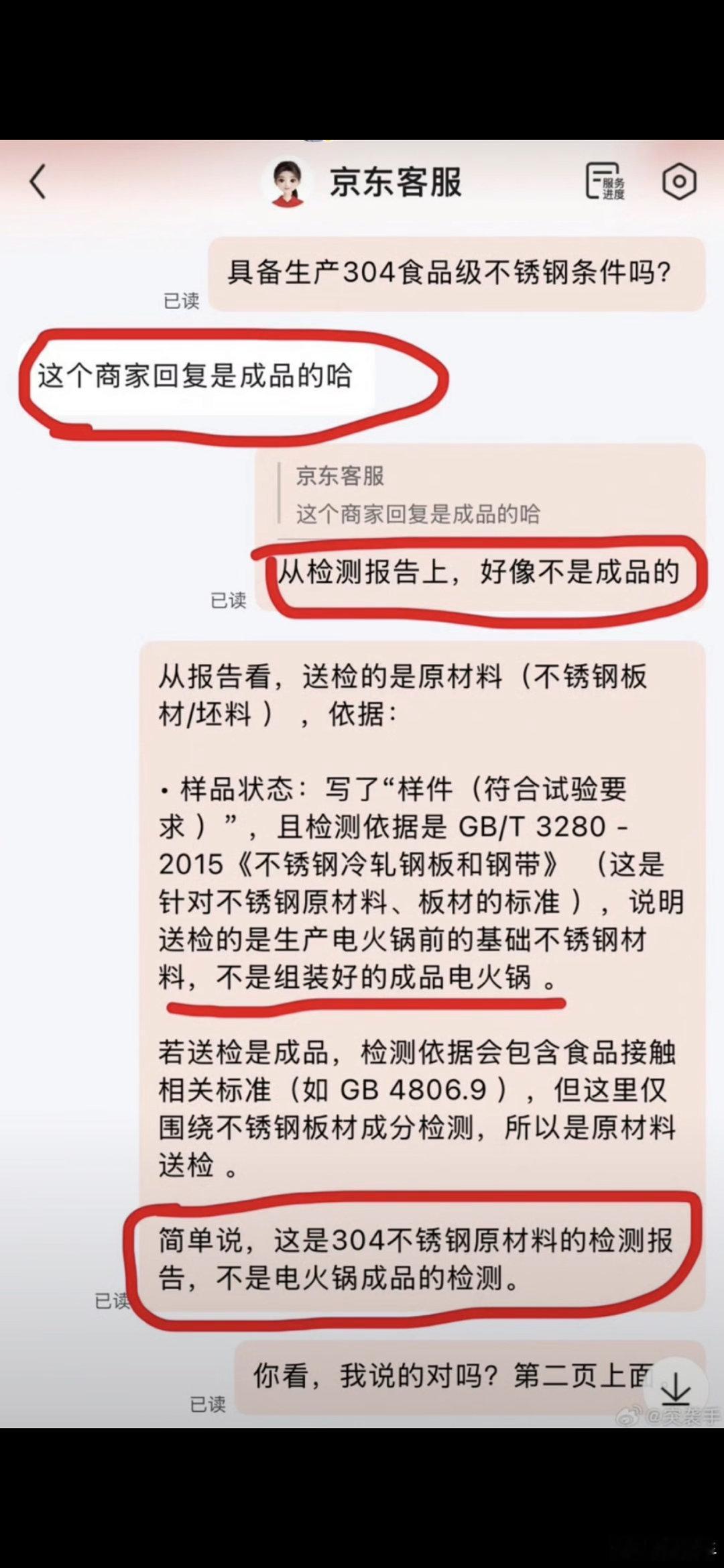 京东自营店给我出具的检测报告，属于“挂羊头卖狗肉”行为。送检样品是“不锈钢锅”