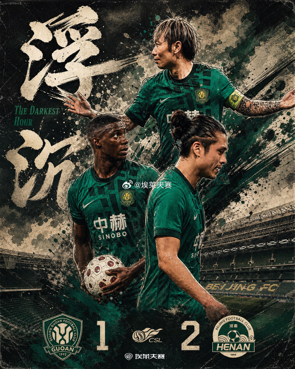 北京国安1比2河南队北京国安vs河南队浮沉！今年的7个主场比赛已然输掉3场，主