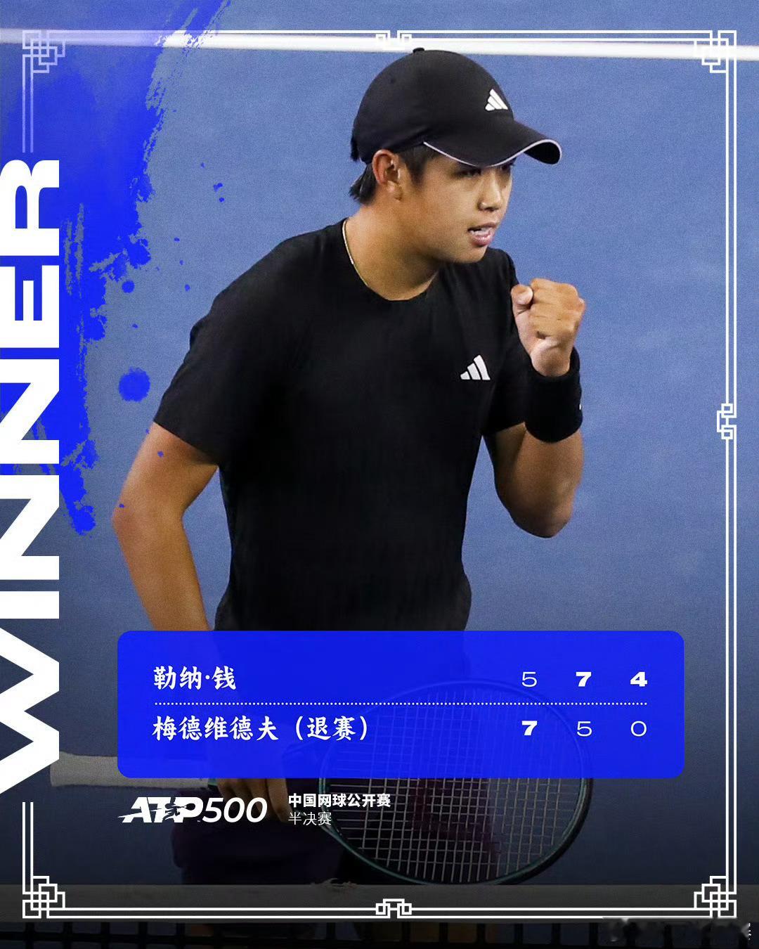 勒纳-钱在首盘告负，次盘1-4、3-5落后下连赢8局，最终在5-7、7-5、4-