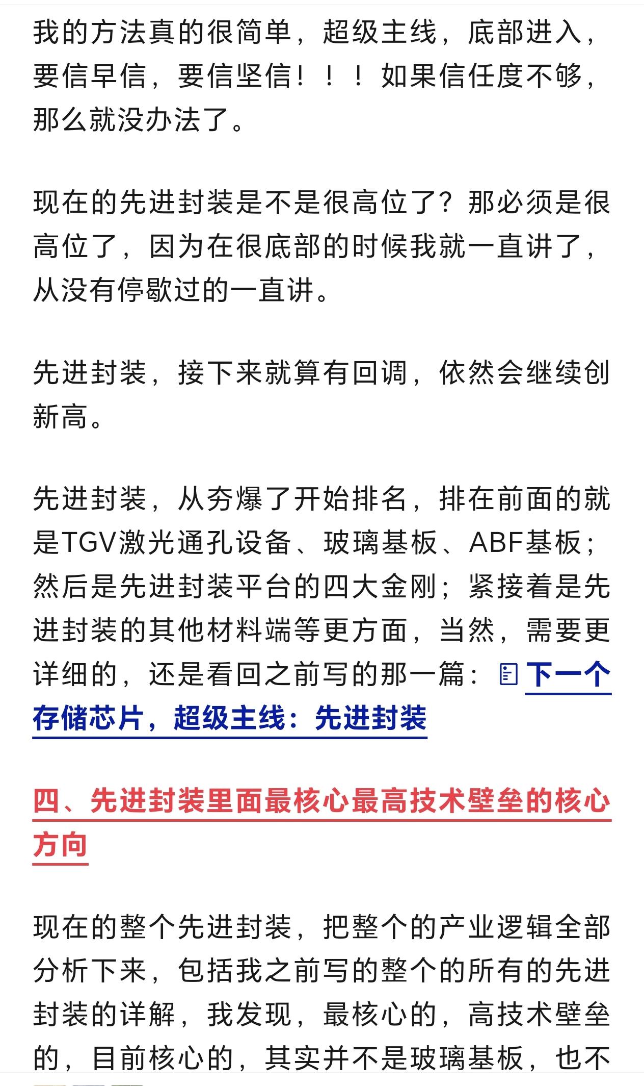 先进封装，最高技术壁垒和最高利润集中度的方向
