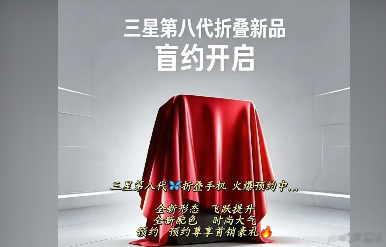 三星阔折叠旗舰机也来了！三星GalaxyZFold8内屏为7.6英寸，采用4