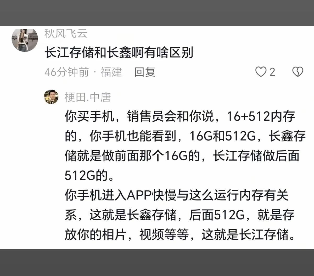 经典对话：长鑫存储vs长江存储的区别！很多人不清楚长鑫存储与长江存储，两者