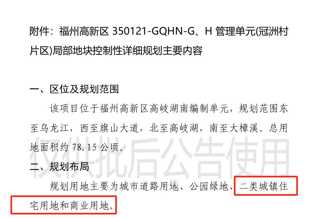 注意啦！福州高新区冠洲村片区城市规划建设敲定！近日，福州高新技术产业