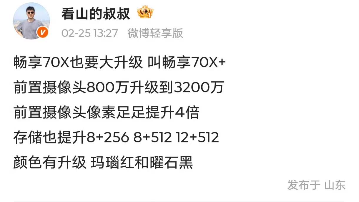 华为畅享 70X+ 正式曝光: 代号“Bruce”, 3 月来袭, 全面升级