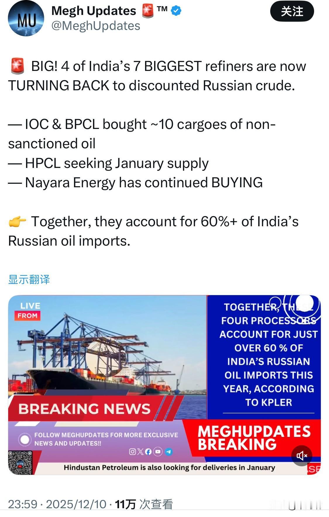 大事！印度7家最大的炼油厂中有4家现在重新开始使用价格更低的俄罗斯原油。