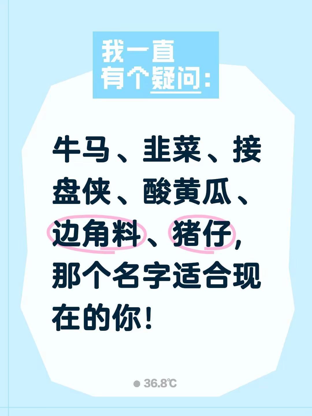 牛马的人生对号入座拿走不谢