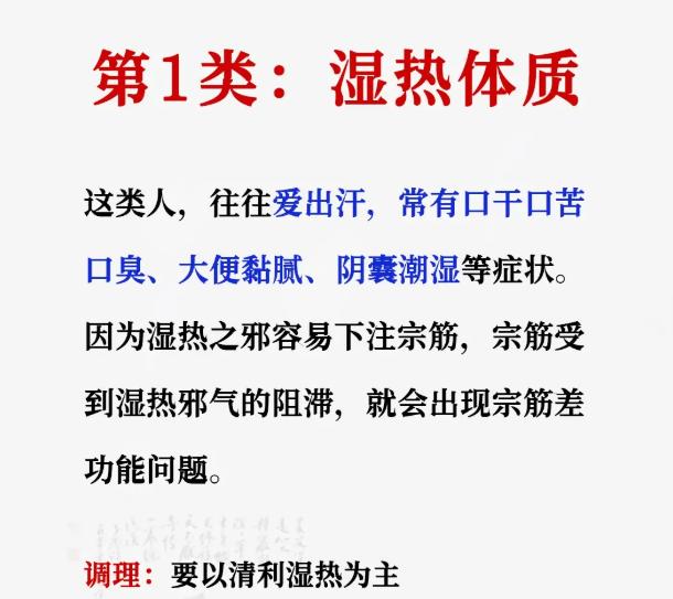 男性状态不佳，多和这3种体质有关，调理要对症